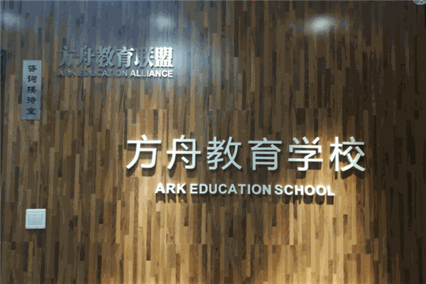 方舟艺术培训中心